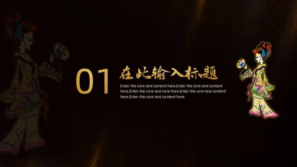 中国皮影戏传统文化民俗宣传通用PPT模板