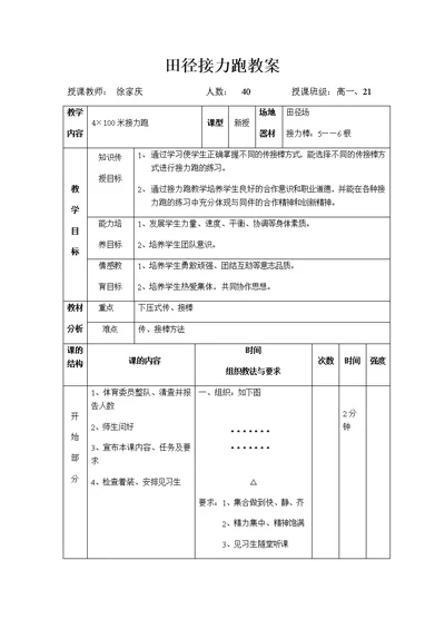 田径接力跑教案