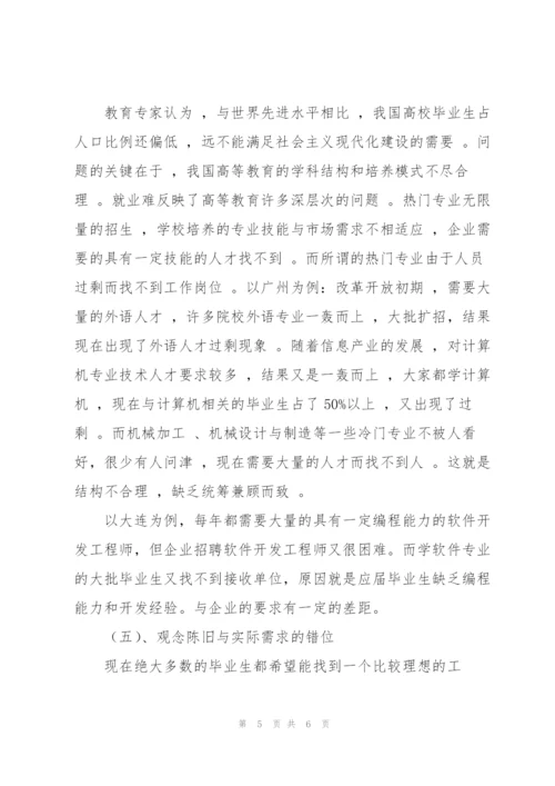 就业形势与个人职业规划.docx