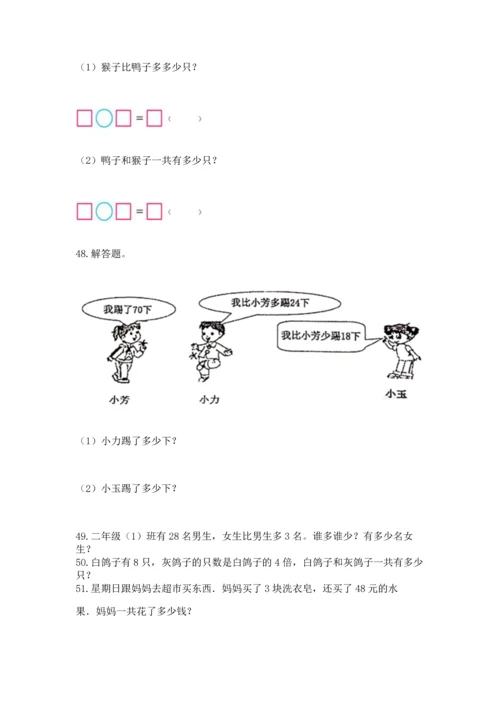 小学二年级上册数学应用题100道附答案【达标题】.docx