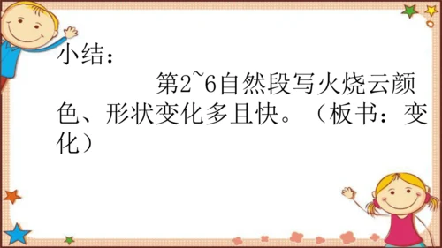 24火烧云  课件