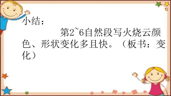 24火烧云  课件