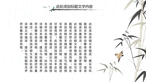 国学文化古风古典古韵水墨中国风PPT模板