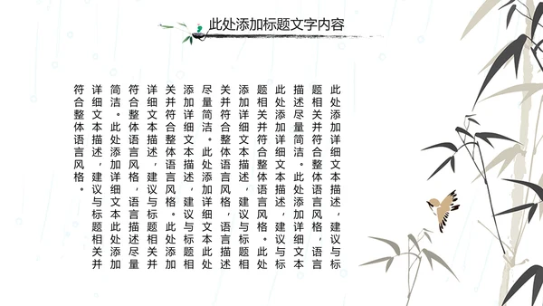国学文化古风古典古韵水墨中国风PPT模板