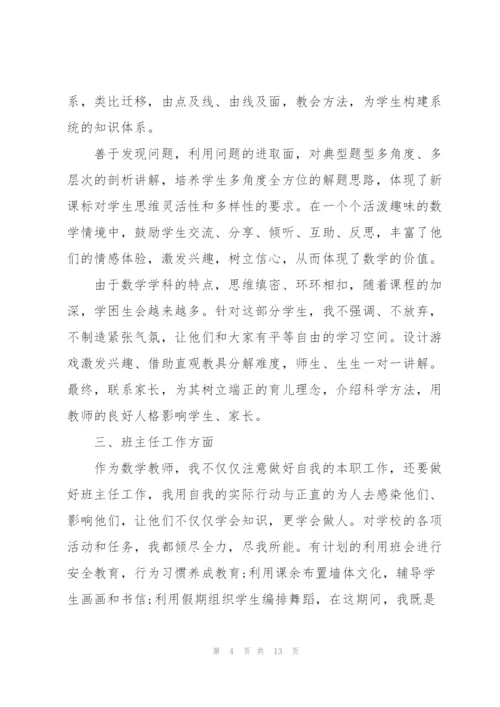 教师个人年终述职报告怎么写.docx