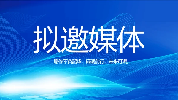 蓝色签约仪式启动大会战略合作策划PPT