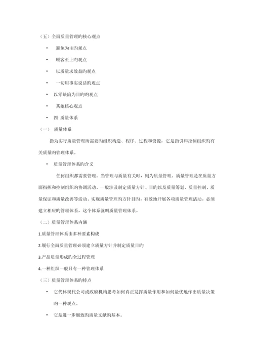 第三章物业公司质量管理全新体系.docx