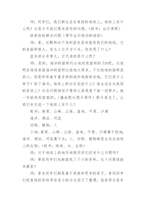 小学科学四年级教学反思.docx