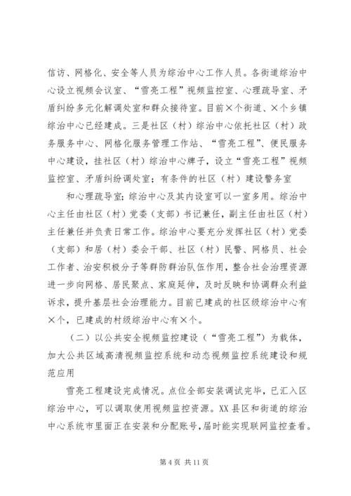 政法委XX年工作总结及XX年工作计划.docx