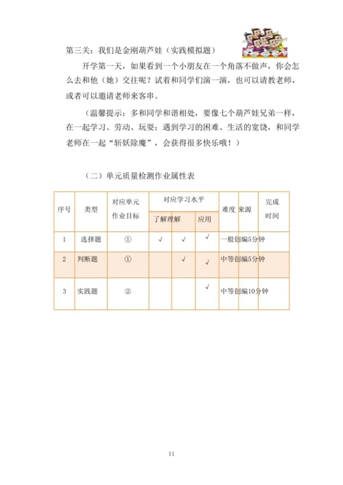 统编版道德与法治一年级上册第一单元《 我是小学生啦》作业设计