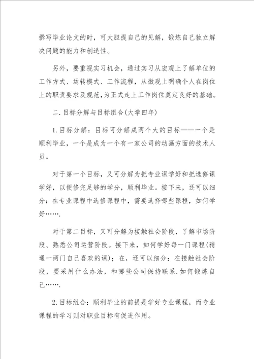 大学生职业生涯规划报告书