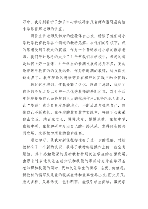 教师全员培训心得体会（精选21篇）.docx
