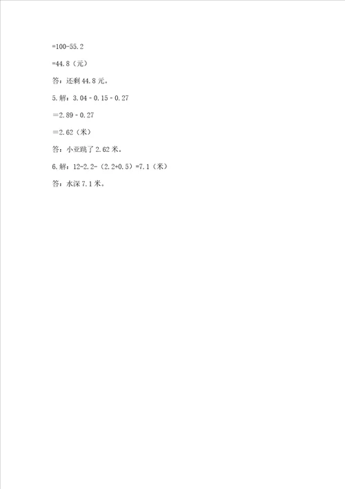 沪教版四年级下册数学第二单元小数的认识与加减法测试卷及完整答案夺冠