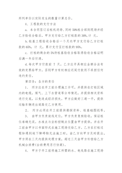 桩基工程合同_5.docx