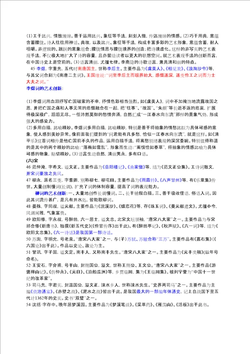 大学语文文学常识