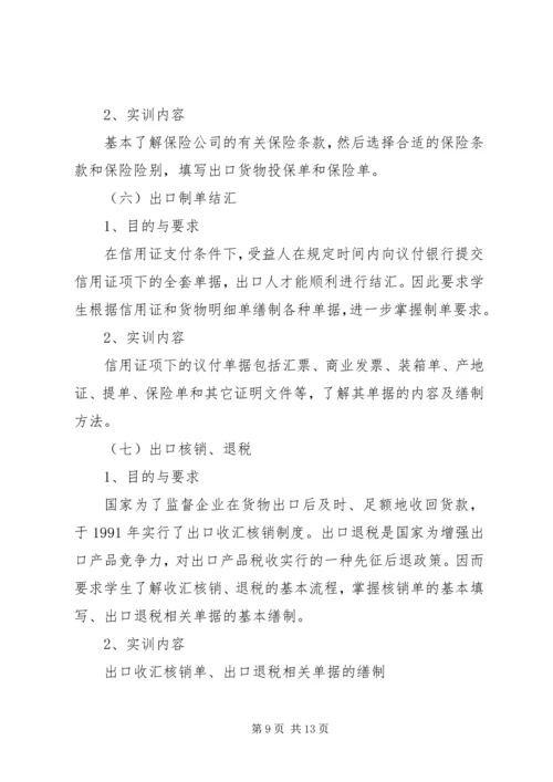 国际贸易实务实训报告 (8).docx