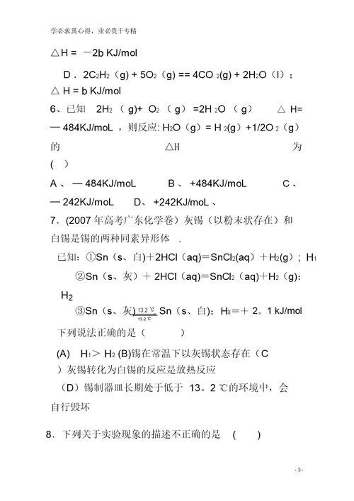 莆田市第七中学2017-2018学年高二化学上学期期末考试试题 6504