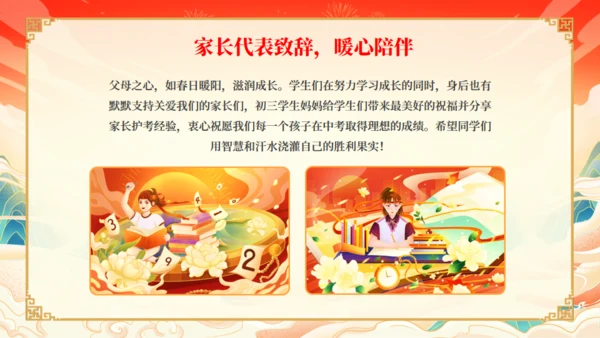 努力学习冲刺百日赢在中考通用PPT模板