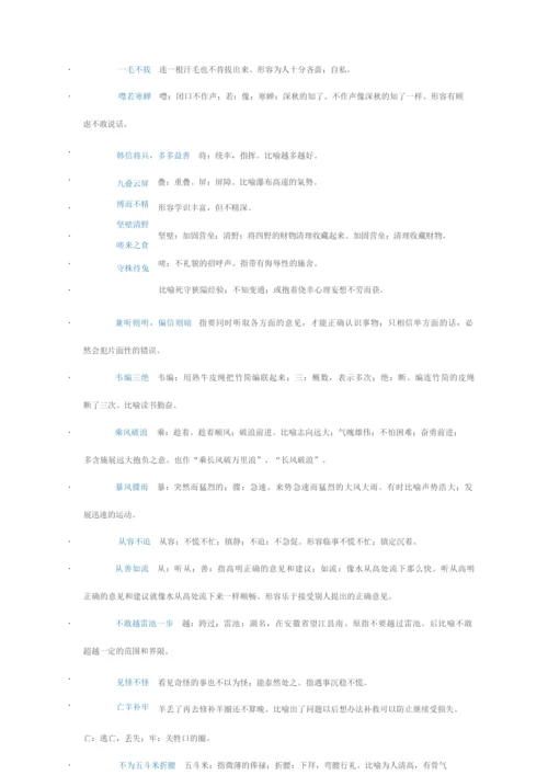 常见四字成语及释义——高考复习必备.docx