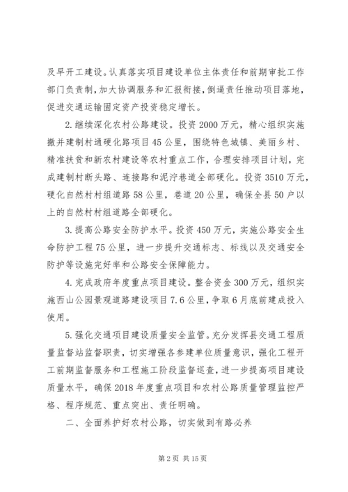 最XX县区交通运输局XX年工作计划范文大全.docx