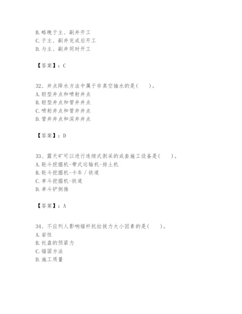 2024年一级建造师之一建矿业工程实务题库精品（典型题）.docx