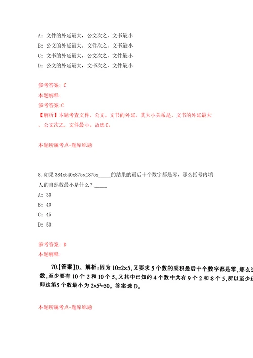 三明市人力资源和社会保障局关于2022年公开招考聘用紧缺急需专业工作人员模拟考试练习卷和答案解析3