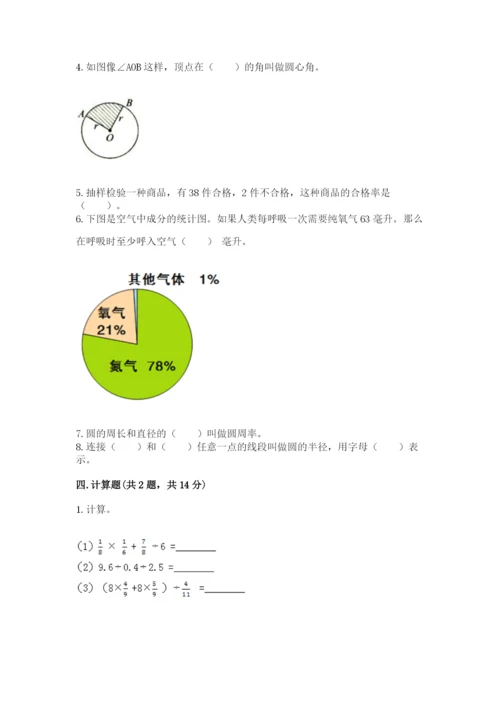 六年级上册数学期末测试卷及完整答案（易错题）.docx