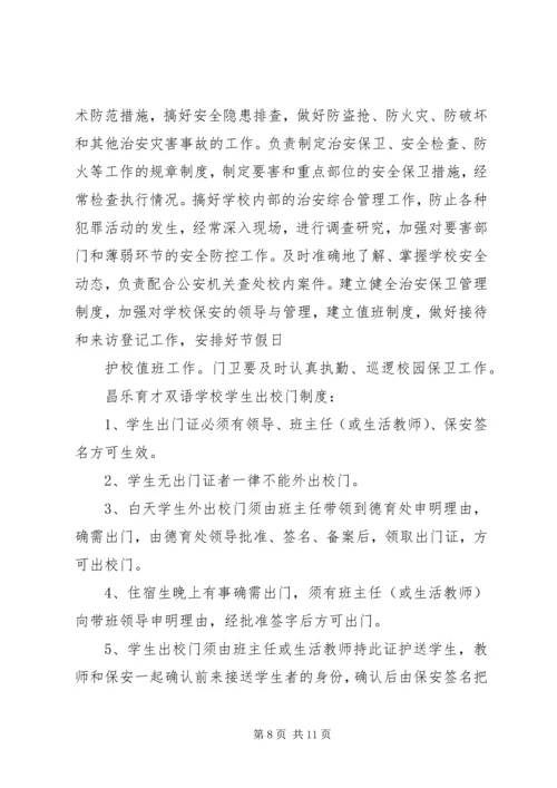 学校安全自查情况汇报 (5).docx