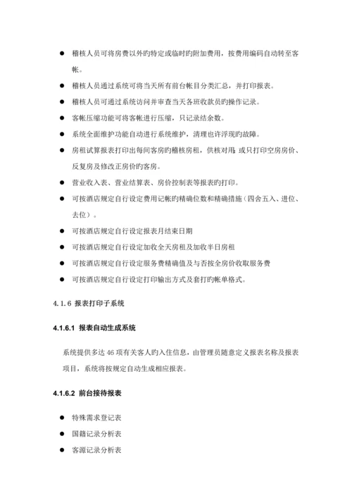 弱电基础管理系统专题方案.docx