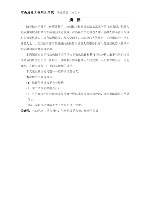 毕业论文机械手.docx