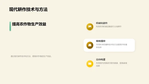 简约风农林牧渔教学课件PPT模板