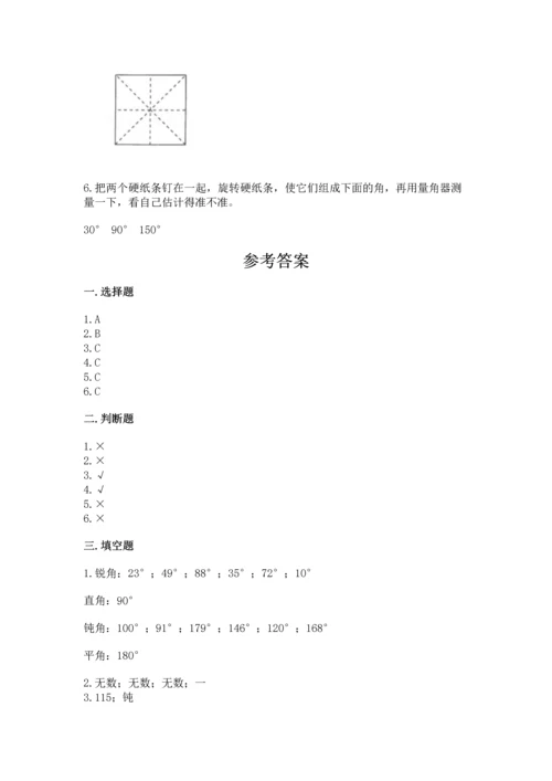 冀教版四年级上册数学第四单元 线和角 测试卷附答案【轻巧夺冠】.docx