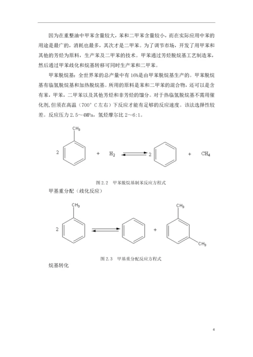 学位论文-—px项目立项的危险源辨识及风险分析.docx