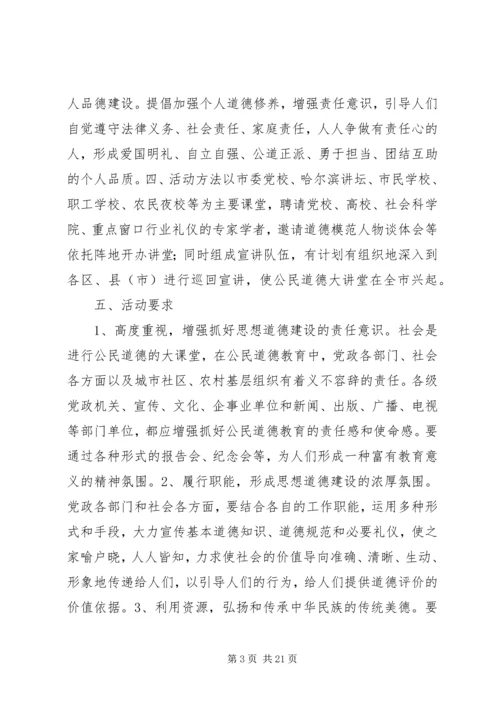 道德大讲堂实施方案.docx