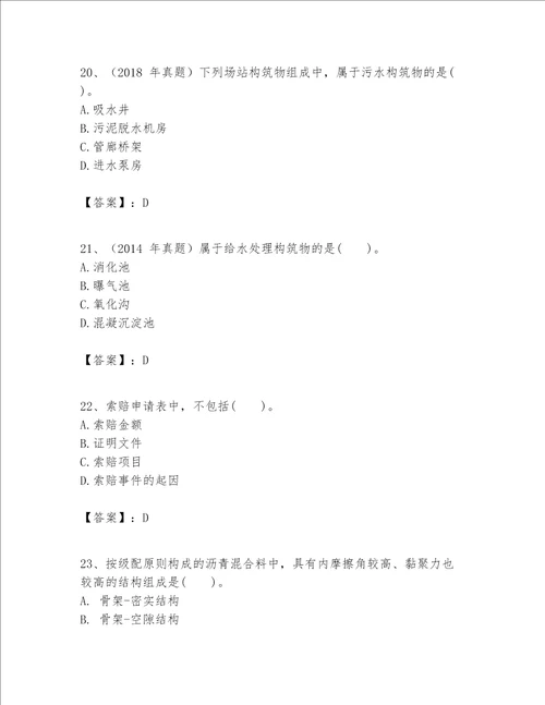 一级建造师之一建市政公用工程实务题库巩固