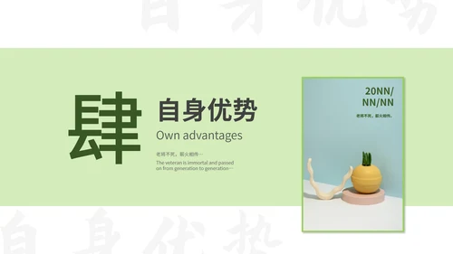 绿色简约风学生会竞选PPT模板