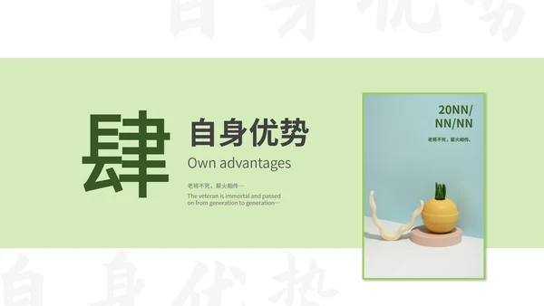 绿色简约风学生会竞选PPT模板