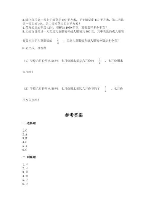2022六年级上册数学期末测试卷含答案【考试直接用】.docx