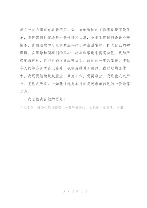 银行主要工作业绩3篇.docx