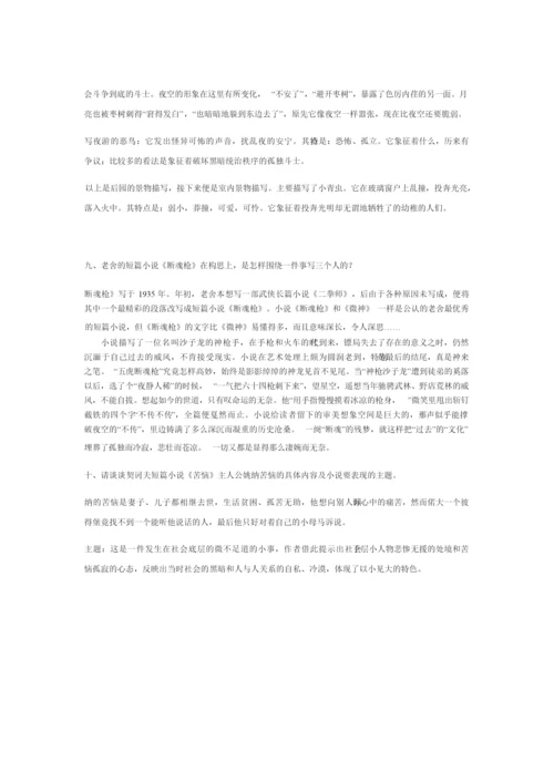 “大学语文”答案.docx