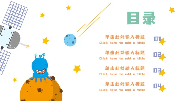 外星宇宙主题卡通教学PPT模板