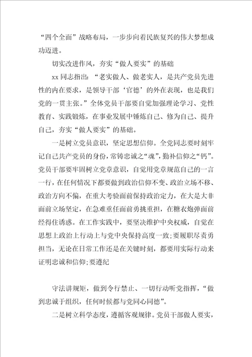 做人要实学习心得体会1