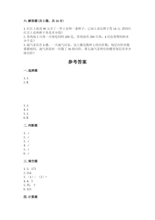 小学数学三年级下册期中测试卷【易错题】.docx