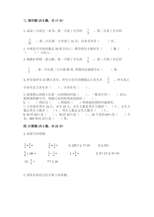 小学六年级数学上册期末考试卷（名师推荐）word版.docx