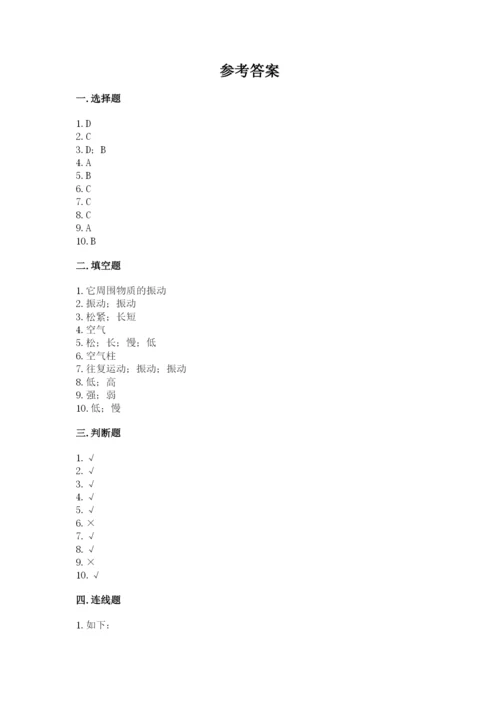 教科版科学四年级上册第一单元声音测试卷及完整答案（网校专用）.docx