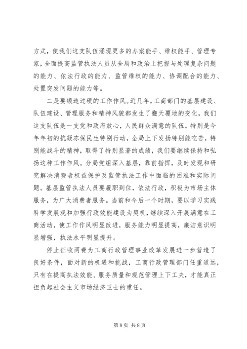 基层工商所改革调研报告 (2).docx