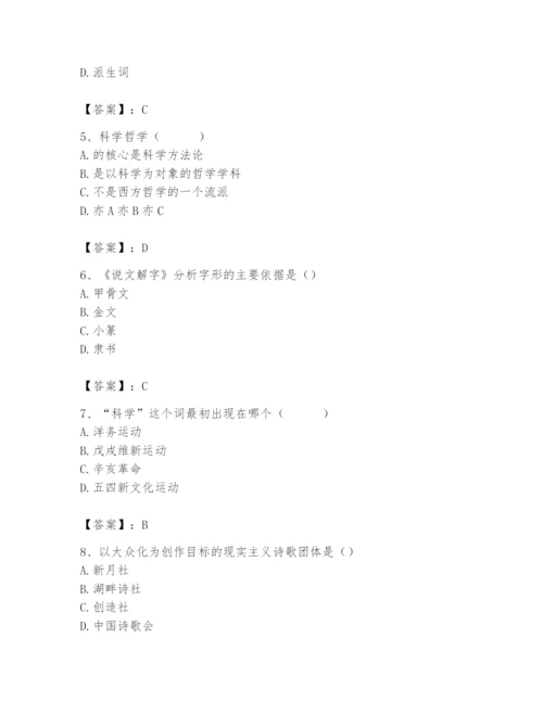 2024年国家电网招聘之文学哲学类题库附答案（达标题）.docx