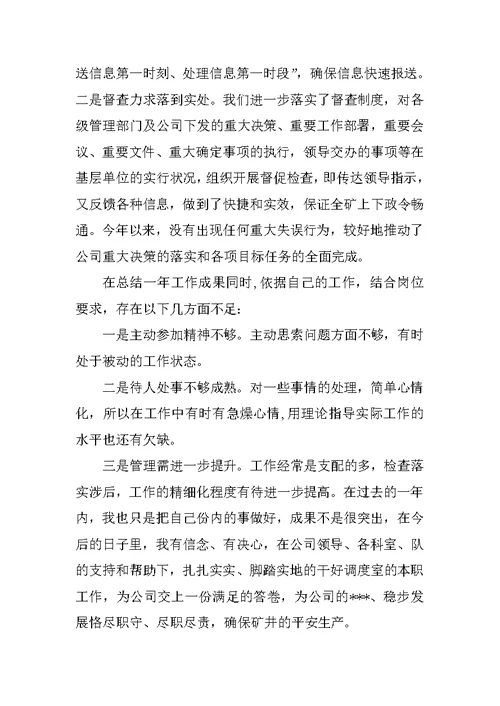 生产调度年度工作总结