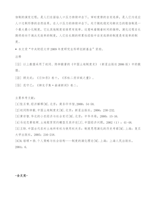 人口增长与中国土地制度变迁的演化博弈分析.docx