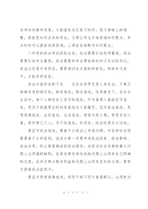 政治方面存在的不足.docx